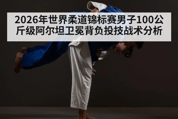 judo seoi nage technique
